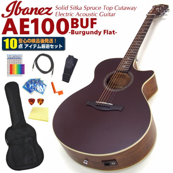 Ibanez アイバニーズ AE100 BUF 初心者 入門 10点セット エレアコ アコースティックギター エレクトリック アコギ Burgundy Flat バーガンディフラット