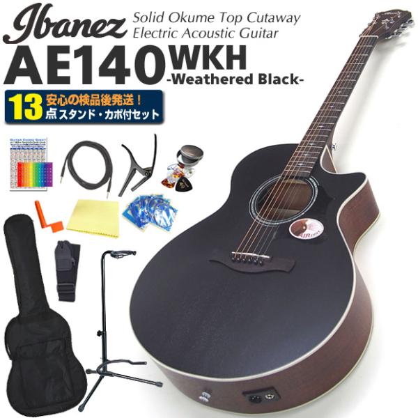 Ibanez アイバニーズ AE140 WKH 初心者 入門 13点セット エレアコ アコースティックギター エレクトリック アコギ 初心者 Weathered Black ウェザードブラック