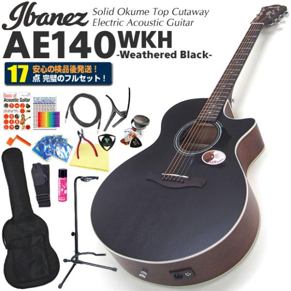 Ibanez アイバニーズ AE140 WKH 初心者 入門 17点セット エレアコ アコースティックギター エレクトリック アコギ 初心者 Weathered Black ウェザードブラック
