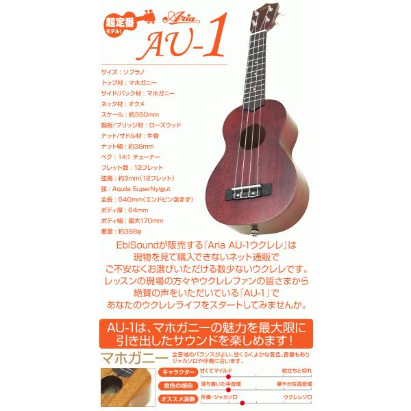 ウクレレ アリア AU1 SJB 初心者セット Aria Ukulele 教則本 チューナー付属 ストラップピン搭載 Aria