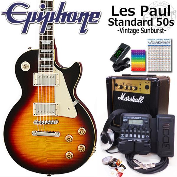 エピフォン Les Paul Standard 50s [Vintage Sunburst] (エレキ