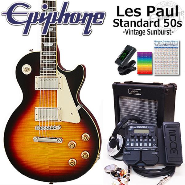エピフォン Les Paul Standard 50s [Vintage Sunburst] (エレキ