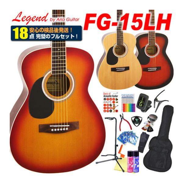 ARIA（アリア） アコースティックギター アコギ レフトハンド 左利き