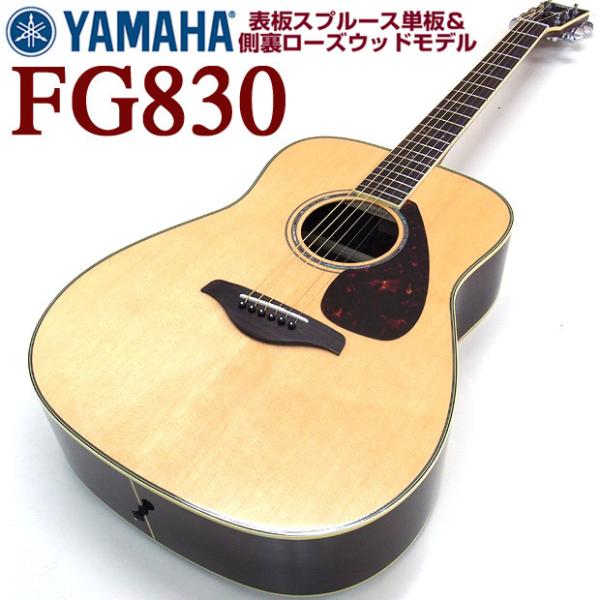 YAMAHA（ヤマハ） アコースティックギター YAMAHA FG830 N ナチュラル