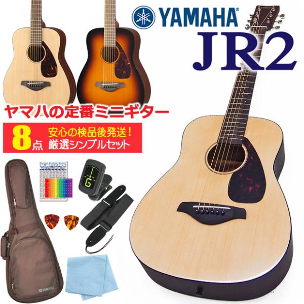 YAMAHA（ヤマハ） アコースティックギター YAMAHA JR2 ミニギター