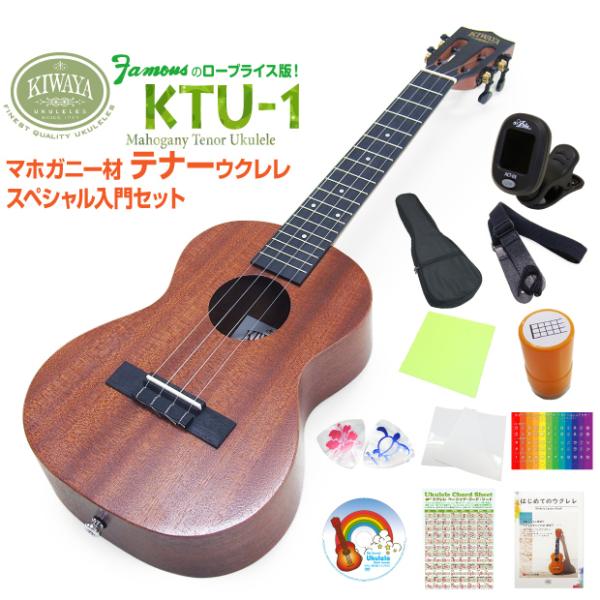 日本が世界に誇るウクレレブランド「フェイマス」で知られるキワヤ商会による、初心者向けの海外製低価格シリーズ『KIWAYA UKULELES』です。