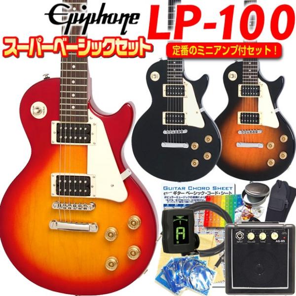 エピフォン エレキギター Epiphone Lp 100 レスポール 初心者 10点セット Buyee Buyee Japanese Proxy Service Buy From Japan Bot Online