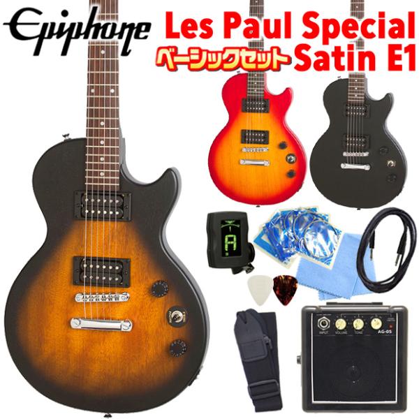 エピフォン エレキギター レスポール Epiphone Les Paul Special VE (Satin E1) レスポール スペシャルVE 10点セット