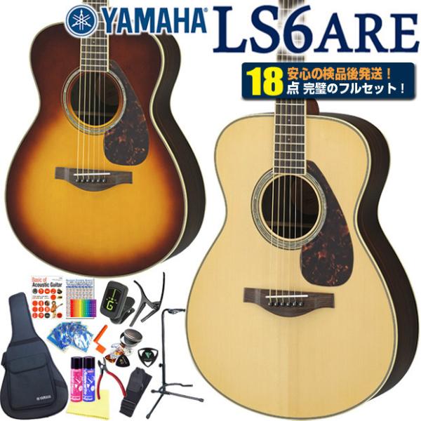 YAMAHA AREアコースティックギターLS6 YAMAHA ヤマハ LS6 ARE BS アコースティックギター パッシブPU