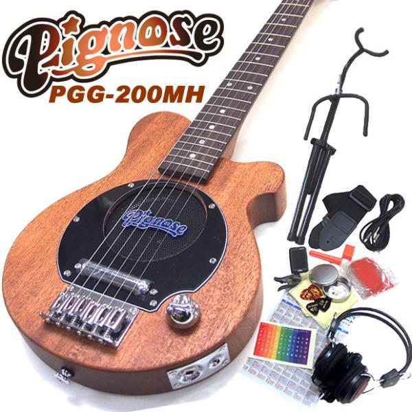 Pignose ピグノーズ PGG-200 MH マホガニー アンプ内蔵ミニ