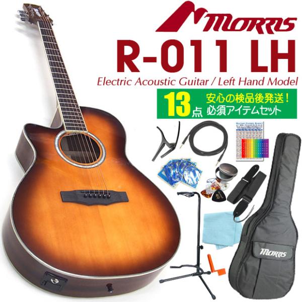 エレアコギター　モーリス MORRIS R-011 LH NAT (ナチュラル) アコースティックギター