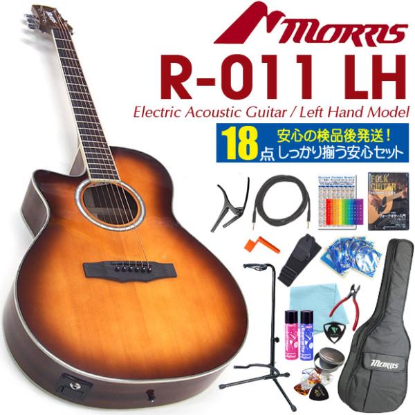 モーリス エレアコ Morris モーリス エレアコ R-011 LH TS 初心者 入門 18点 セット