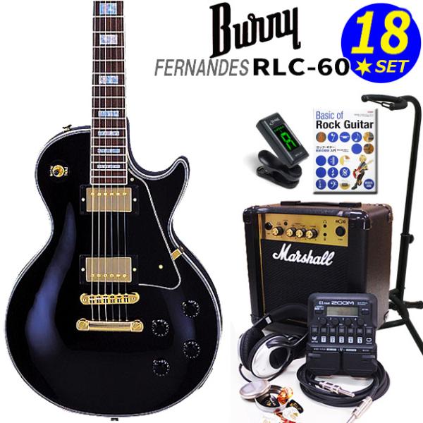 FERNANDES Burny RLC-60 BK レスポール・カスタム タイプ エレキ