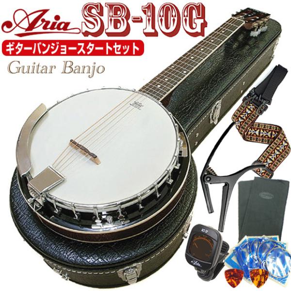 【アウトレット特価】ARIA バンジョー SB-10G ギターバンジョー8