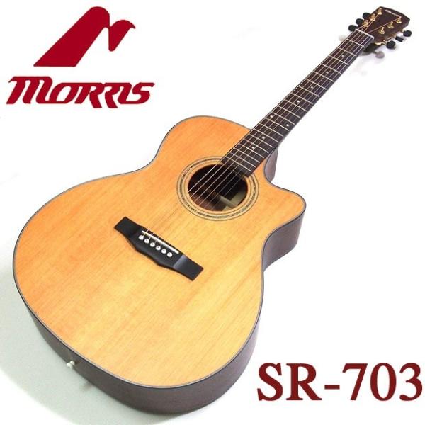 Morris モーリス SR-703 アコギ アコースティックギター