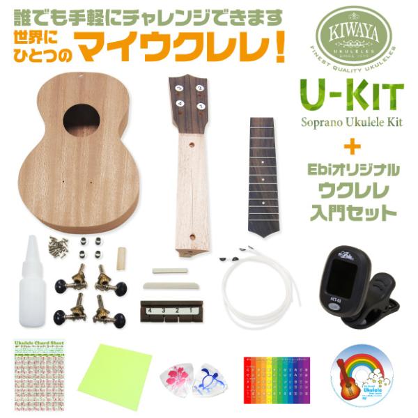 L EN U-Kit ENgݗăLbg SғZbgt  Kiwaya(EH) (ÂF)(tFC}X)(u)
