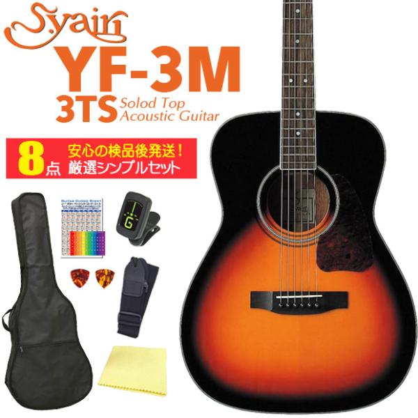 S.Yairi アコースティックギター ヤイリ YF-3M 3TS 3トーンサン