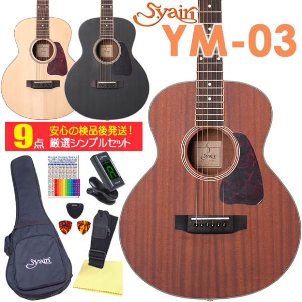 S.Yairi ミニギター アコースティックギター アコギ 初心者 YM-03