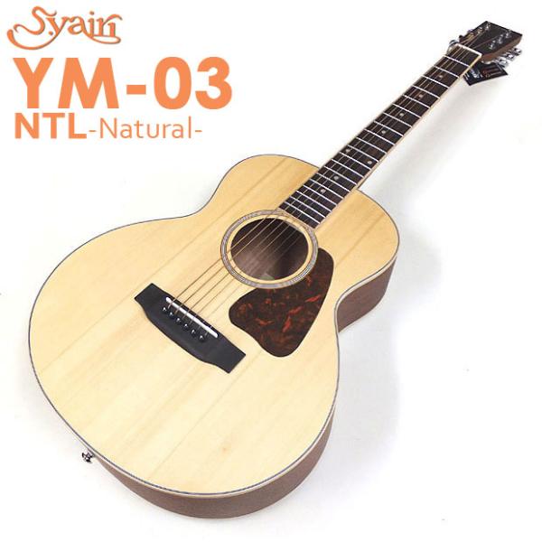 S.yaili YM-03/NTL アコギ アコースティックギター クラシックギター S.Yairi ミニギター アコースティックギター アコギ S.Yairi YM-03 NTL