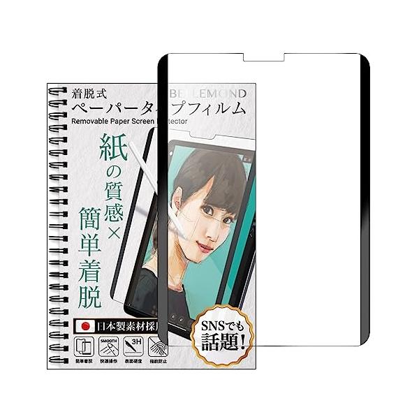 ベルモンド 旧型 iPad Air 10.9 / Pro 11 用 着脱式 ペーパータイプ フィルム マグネット | Air (第4〜5世代)