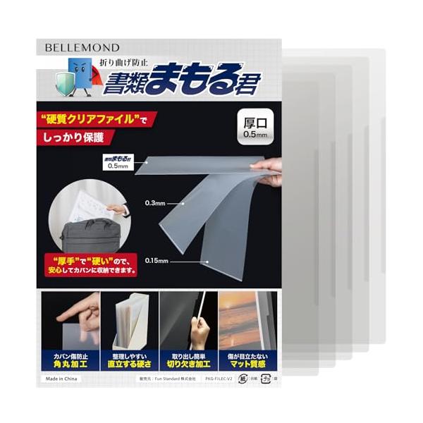 ベルモンド クリアファイル A4 クリアホルダー 0.5mm 厚手 厚口 分厚い 硬質 硬い 固め 固いやつ ハード 角R | 書類整理 持