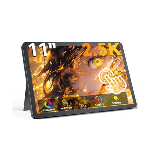 モバイルモニター 11インチ 2.5K UPERFECT モバイルディスプレイ 136