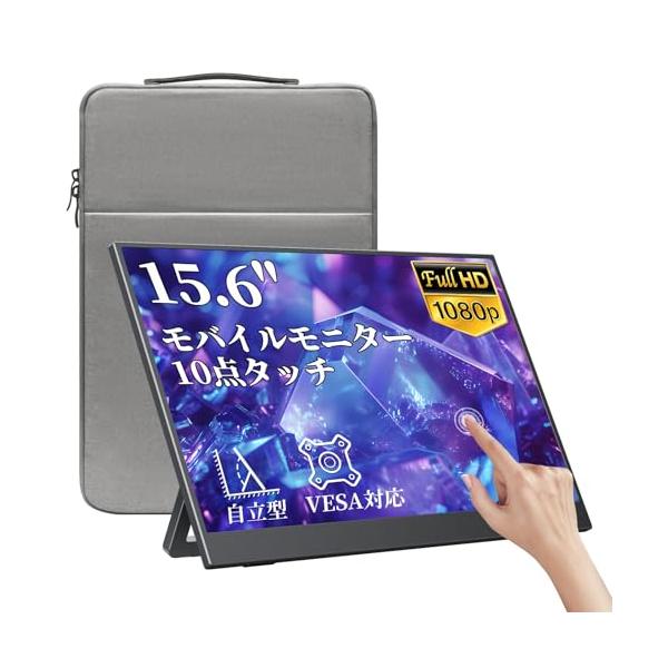 kksmart モバイルモニター 自立型 タッチパネル 15.6インチ 軽量770g