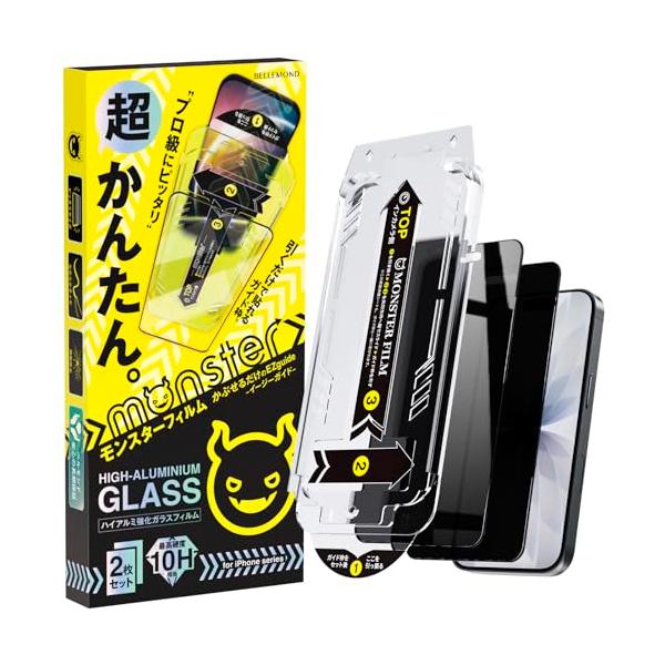 モンスターフィルム iPhone 17 / 16 Pro 用 覗き見防止 ガラスフィルム 2枚セット ガイド枠付き 保護フィルム B1342