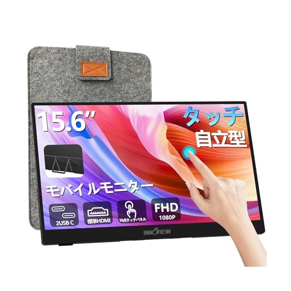 INNOCVIEW ポータブルモニター タッチパネル15.6インチ INNOCVIEW ポータブルモニター タッチパネル15.6インチ モバイル