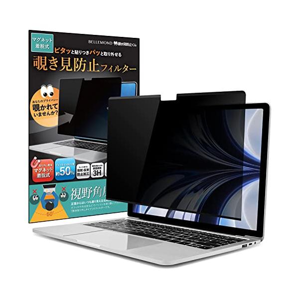 ベルモンド MacBook Air 13.6インチ（2026-2022 M5 / M4 / M3 / M2) 用 覗き見防止フィルム | 着脱