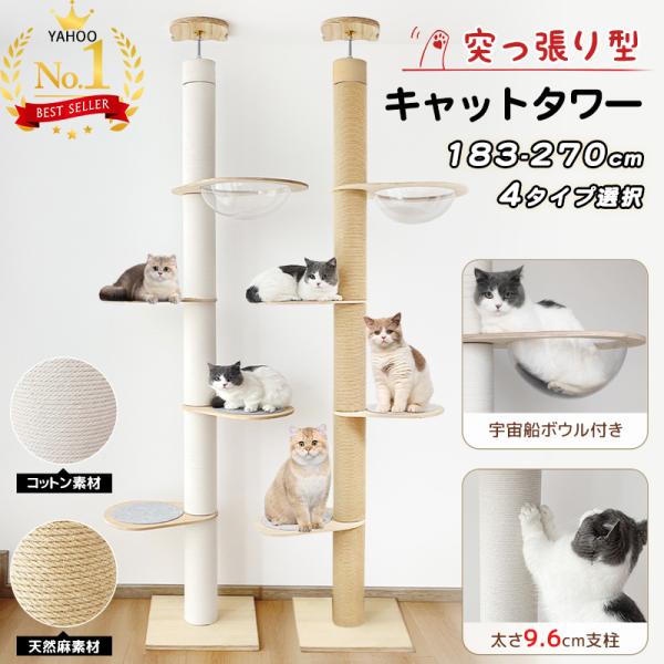 RAKU キャットタワー 猫タワー ヤフー1位 突っ張り 木製 スリム 高さ183-270cm対応 キャットウォーク 木登りタワー 省スペース 爪とぎ キャットステップ : えびす-JAPAN - 通販 - Yahoo!ショッピング RAKU キャットタワー 猫タワー ヤフー1位 突っ張り 木製 スリム 高さ183-270cm対応 キャットウォーク 木登りタワー 省スペース 爪とぎ キャットステップ : えびす-JAPAN - 通販 - Yahoo!ショッピング