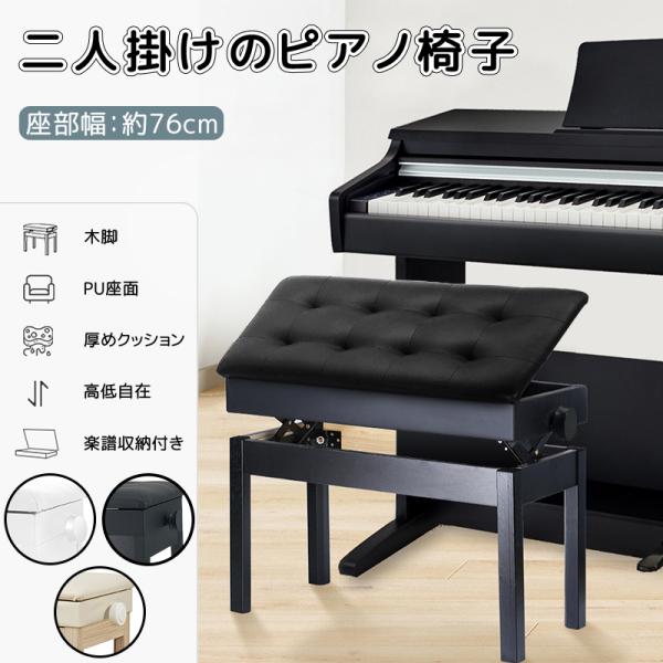RAKU 楽譜収納付き ピアノ椅子 ピアノイス イス ベンチタイプ 高 RAKU 楽譜収納付き ピアノ椅子 ピアノイス イス ベンチタイプ 高
