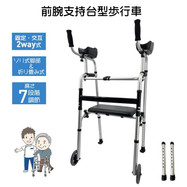 RAKU 歩行器 前腕支持台型歩行車 歩行補助器 直立歩行器 固定 RAKU 歩行器 前腕支持台型歩行車 歩行補助器 直立歩行器 固定