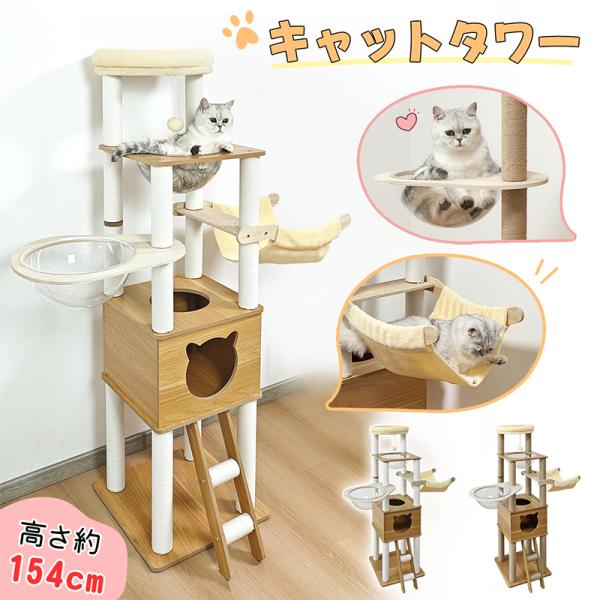 [Release date: October 10, 2025]【ホワイトコットン支柱】高品質なホワイトコットン製の爪とぎポールを14本使用した据え置き型キャットタワー。思う存分爪とぎができ、猫のストレスをしっかり軽減。家具や壁を守りながら...