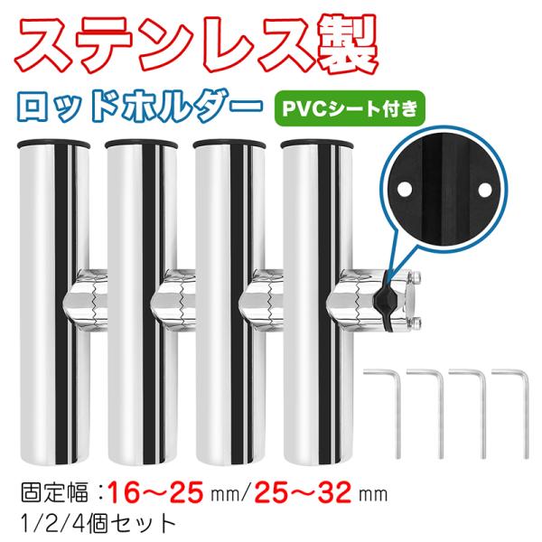 RAKU ロッドホルダー  竿置き ステンレス製 クランプ式 角度調節可能 取り付け簡単 錆びにくい 水捌け良好 六角レンチ付き PVCシート付き 船 バイク