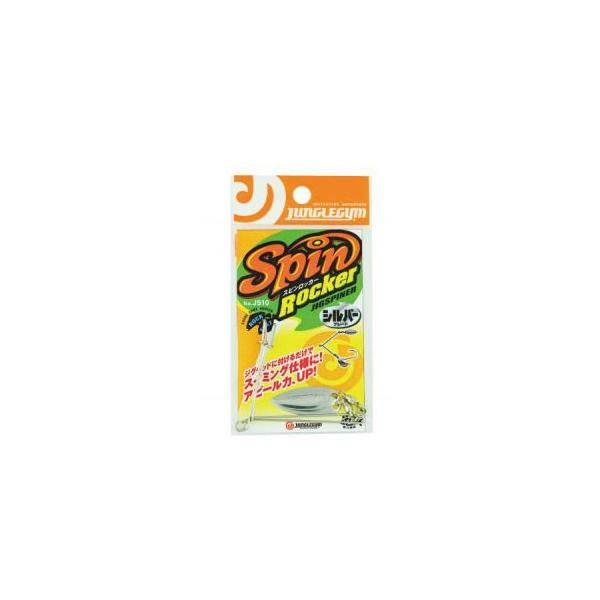 �W�����O���W�� J510 �X�s�����b�J�[ (Spin Rocker) �V���o�[ 2�� �W�O