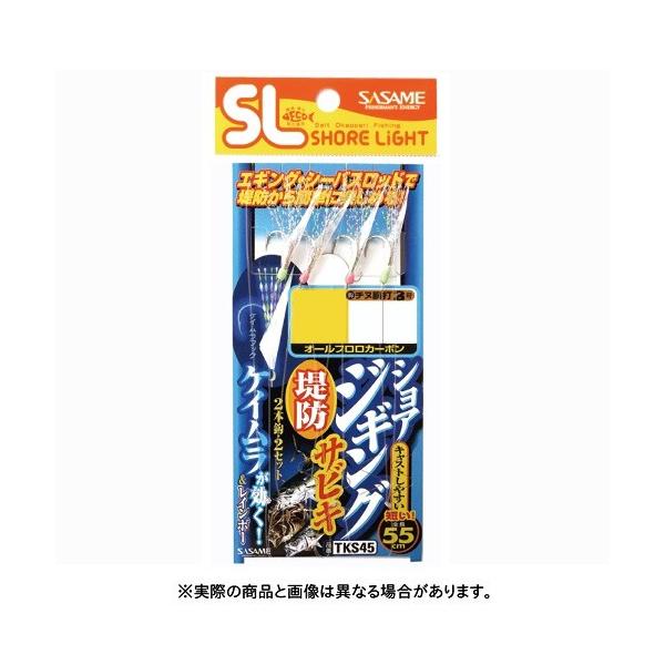 ささめ針 TKS45 ショアジギングサビキ 2本鈎 TKS45