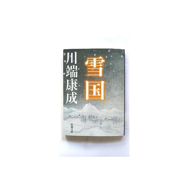 川端康成初回限定版 Amazon.co.jp: 川端康成と伊藤初代: 初恋の真実を追って : 水原 園博: 本