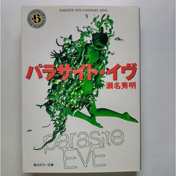 【中古】 厄落とし/角川書店/瀬川ことび 厄落とし (角川ホラー文庫 67-2) | 瀬川 ことび |本 | 通販 | Amazon