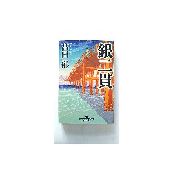 【中古】 聖ベネディクトの戒律/すえもりブックス/古田暁 聖ベネディクトの戒律(聖ベネディクト 著 ; 古田暁 訳) / 古本