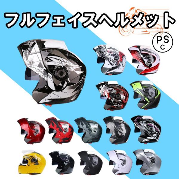 Jiekai フルフェイスヘルメット Lサイズ ミラーシールド付き