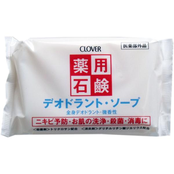 薬用石鹸 デオドラントソープ ９０ｇ クロバーコーポレーション