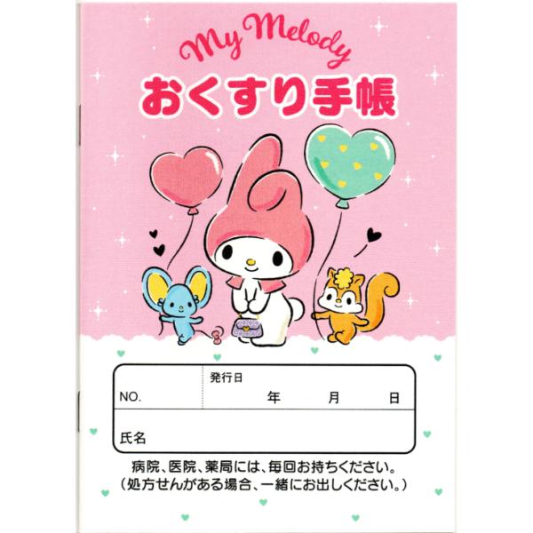 マイメロディ お薬手帳 キャラクター おくすり手帳 A6 32ページ