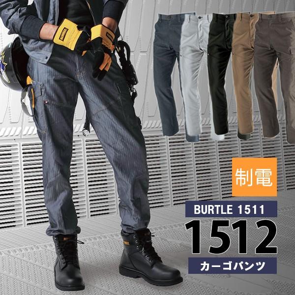 春夏BURTLE 1512 バートル カーゴパンツ 作業着 作業服 メンズ 男性用3L/200円 4L/500円 5L/600円 6L/700円 7L/800円 8L/900円アップ /【Buyee】 Сервис закупок третьим лицом Buyee | Покупайте из Японии! 春夏BURTLE 1512 バートル カーゴパンツ 作業着 作業服 メンズ 男性用3L/200円 4L/500円 5L/600円 6L/700円 7L/800円 8L/900円アップ /【Buyee】 Сервис закупок третьим лицом Buyee | Покупайте из Японии!