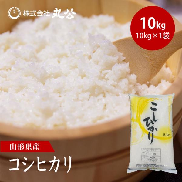 [Release date: September 20, 2025]炊き上がりの光沢を持った美しさ、強い粘りと香りなど美味しいお米の代名詞となっています。口に入れると強いお米の香りと旨みを感じられます。名　称　：　精米産　地　：　山形県品　...