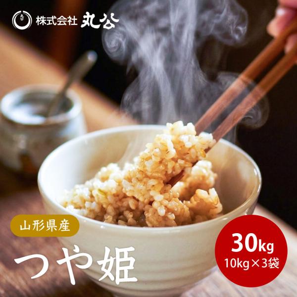 R7年度　一等米　つや姫玄米　新米３０キロ 爆買 米 玄米 つや姫 30Kg 令和7年度 宮城県北産 : 宮城県北のお