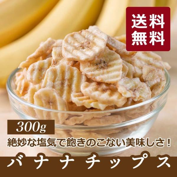 エビス水産 おつまみ・珍味 バナナチップス