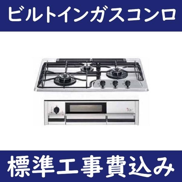 ハーマン ガスコンロ Dw30f2jtkst プラス ドゥ Dw30f2jtkst Settikouji Ebわーるど 通販 Yahoo ショッピング