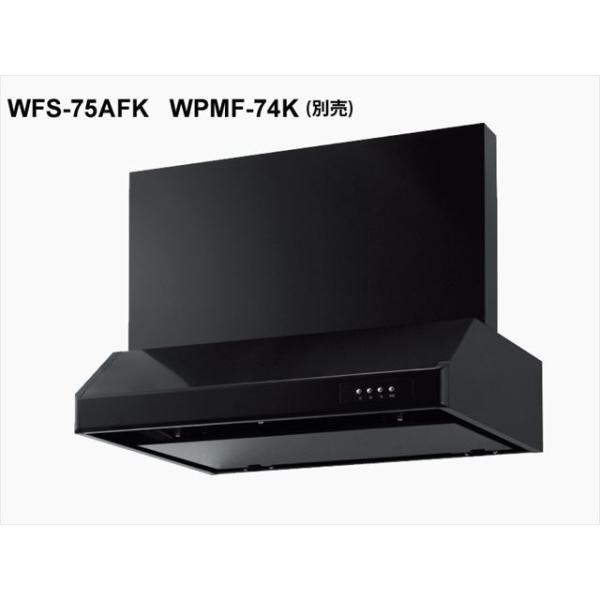 レンジフード浅型 75」の人気商品一覧 | 安い商品を通販サイトから探す