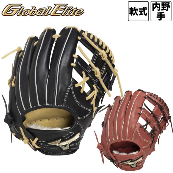 ミズノ 軟式用グローバルエリートSELECT グローブ グラブ 内野手用 サイズ9 軟式野球 一般 大人 1AJGR35403 2026秋冬 mizuno 店頭展示品